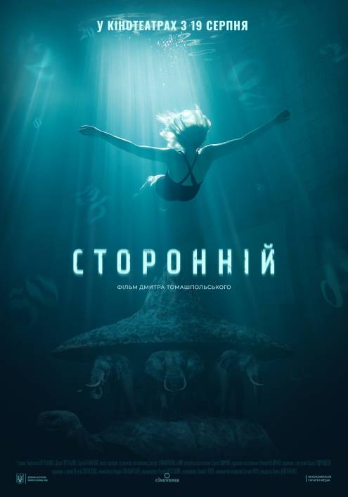 Посторонний - Днепр, расписание сеансов, цены, купить билеты. Афиша Днепра