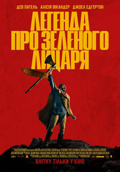 Легенда о Зелёном рыцаре - Днепр, расписание сеансов, цены, купить билеты. Афиша Днепра