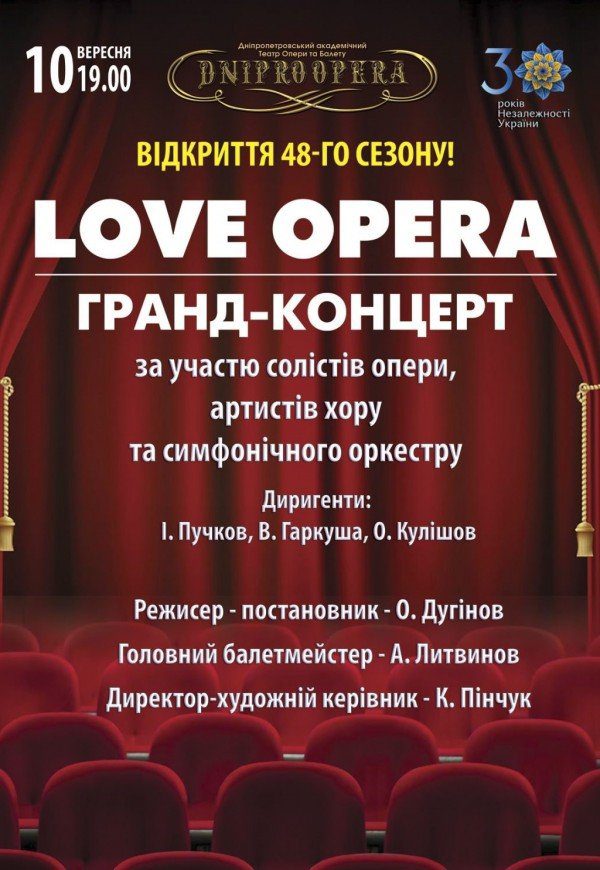 Grand Concert "LOVE OPERA", Днепр, 10.09.2021, цена, расписание, купить билеты. Афиша Днепра