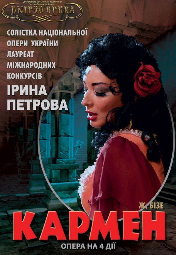 КАРМЕН, Днепр, 12.09.2021, цена, расписание, купить билеты. Афиша Днепра
