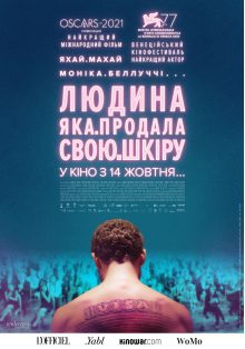 Фильм Человек, который продал свою кожу - Днепр, расписание сеансов, цены, купить билеты. Афиша Днепра
