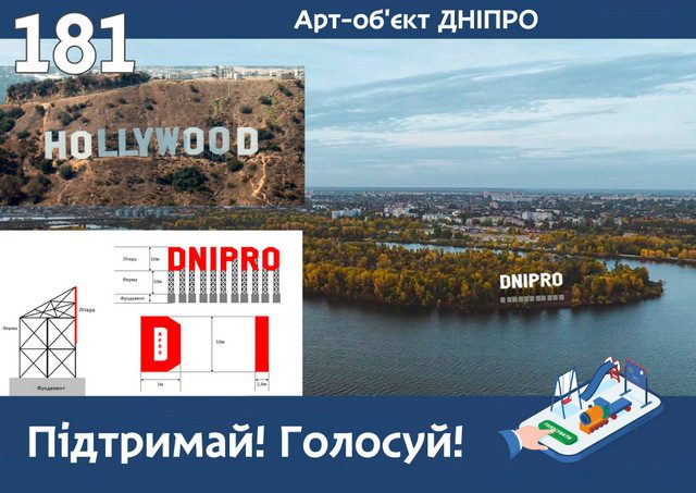 Голливуд по-днепровски: в городе может появится огромная надпись. Афиша Днепра
