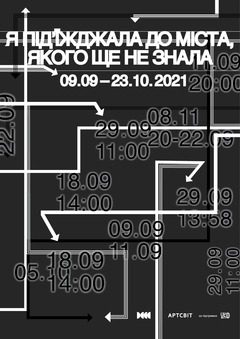 Я подъезжала к городу, которого еще не знала Днепр, 09.09.2021-23.10.2021, купить билеты. Афиша Днепра