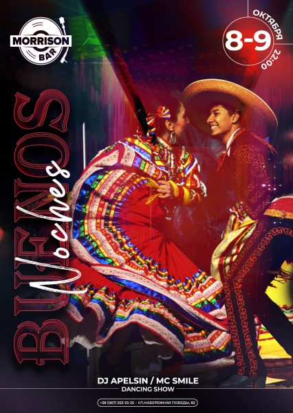 Вечеринка в Морисон сегодня