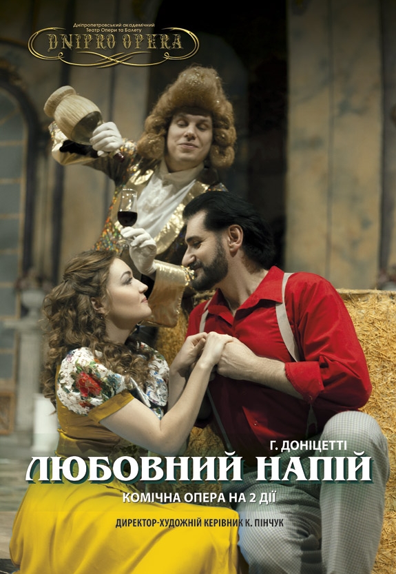 Любовный напиток опера Днепр