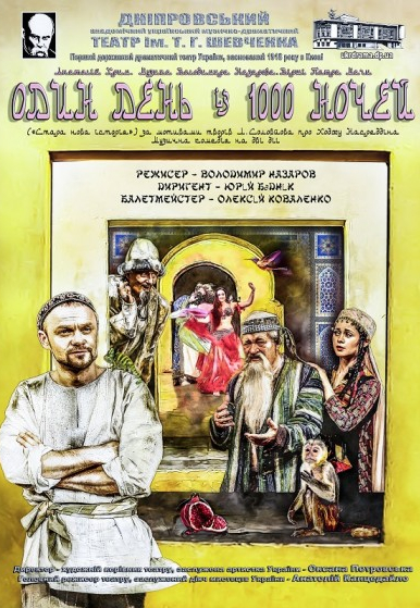 Один день из 1000 ночей