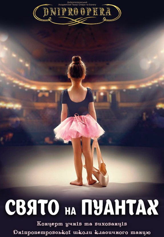 Праздник на пуантах