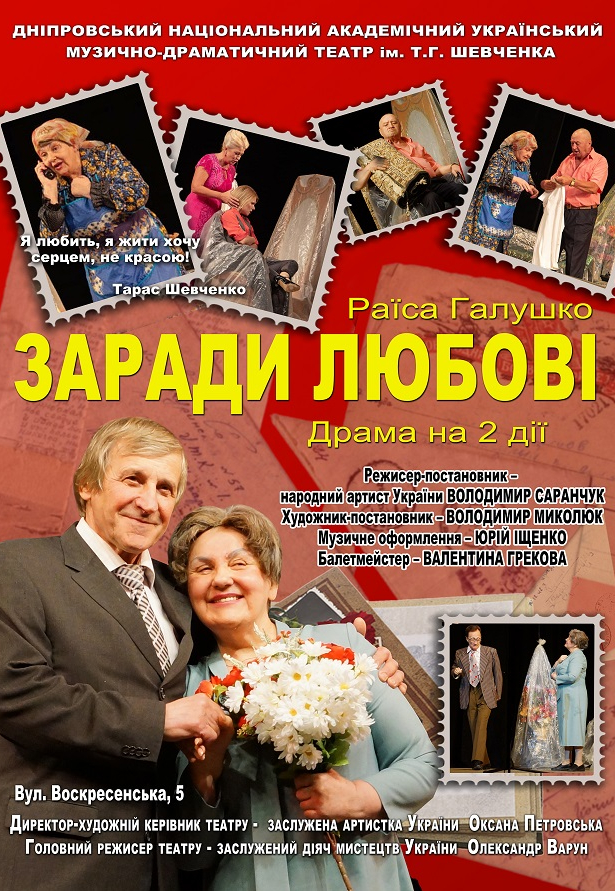 Спектакль Заради любові