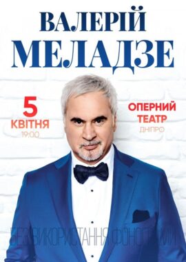 Валерий Меладзе Днепр, 05.04.2022, купить билеты. Афиша Днепра