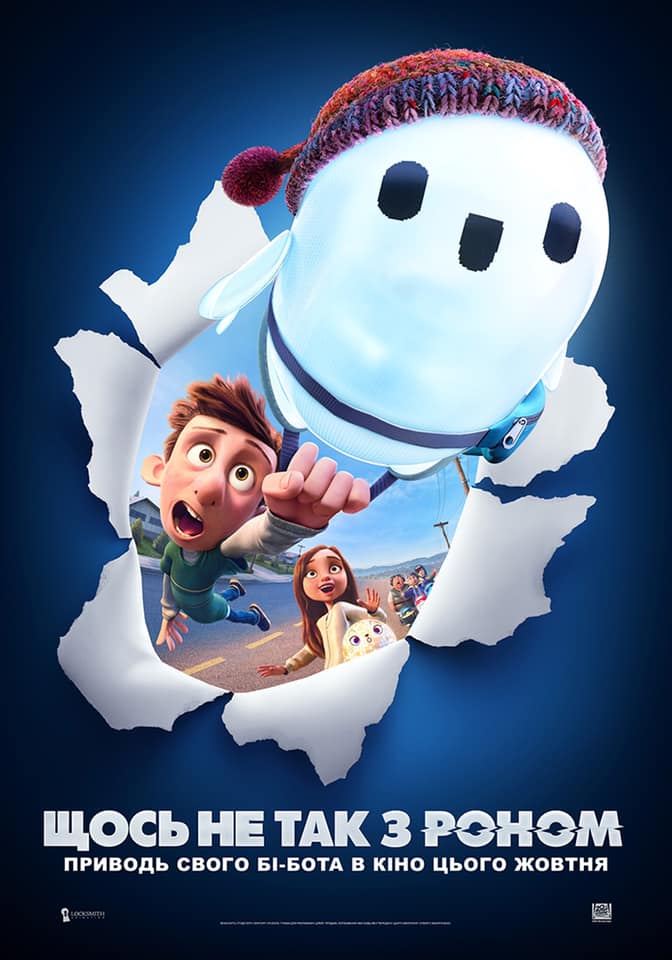 Мультфильм Что-то не так с Роном - Днепр, расписание сеансов, цены, купить билеты. Афиша Днепра