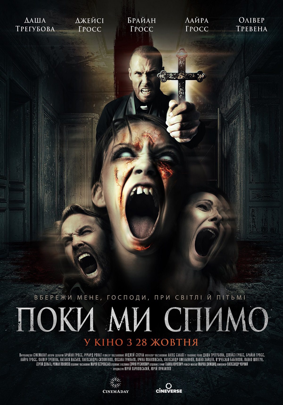 Фильм Пока мы спим - Днепр, расписание сеансов, цены, купить билет. Афиша Днепра