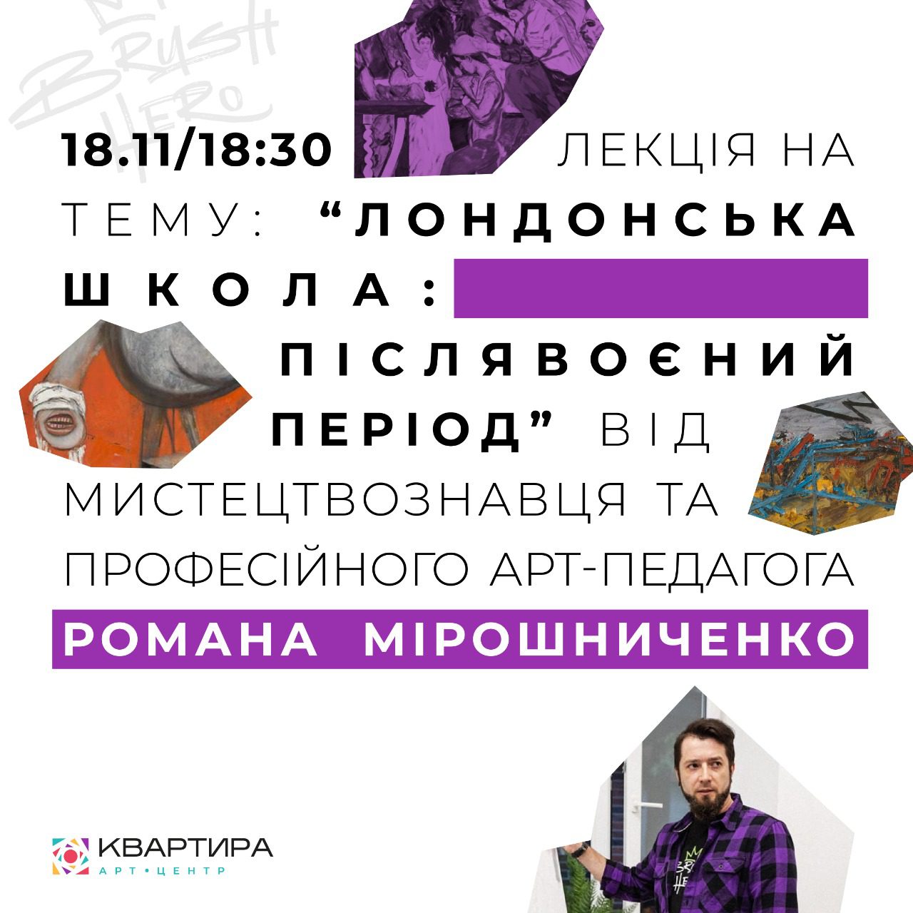 Лекція "Лондонська школа: Післявоєнний живопис" купить билеты. Афиша Днепра