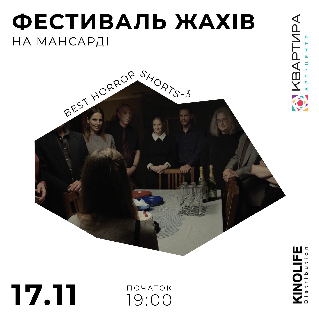 Фестиваль жахів - Днепр, 17.11.2021, купить билеты. Афиша Днепра