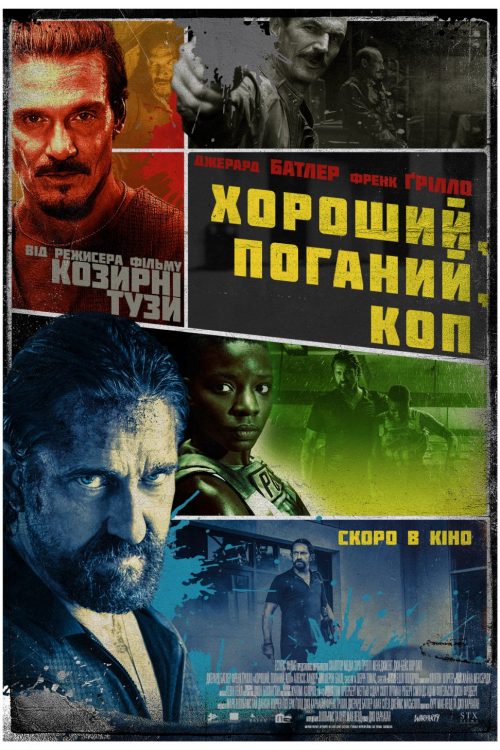 Фильм Хороший, плохой, коп - Днепр, цены, купить билеты. Афиша Днепра