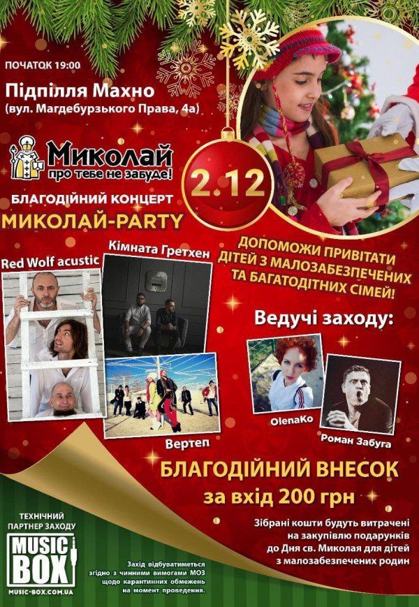 Благотворительный концерт Микола-Party - Днепр, купить билеты. Афиша Днепра