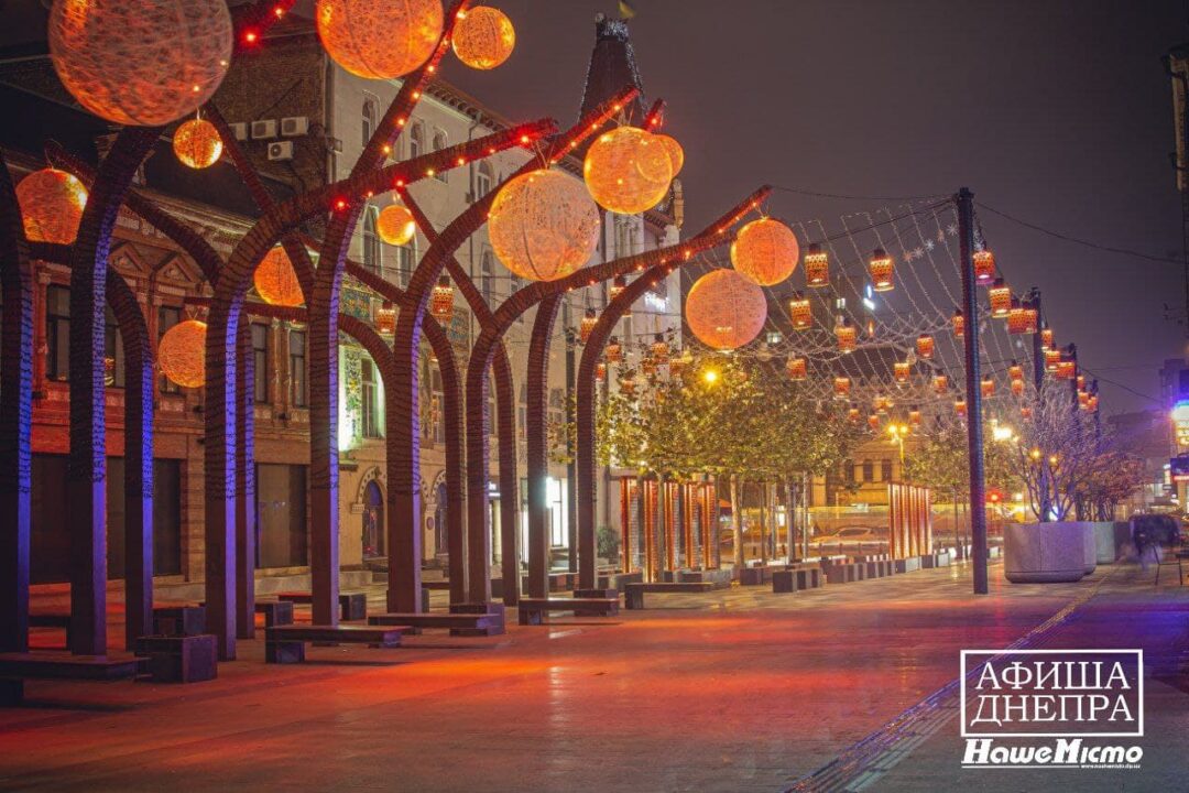 Вечерняя сказка: как выглядит улица Короленко при свете фонарей. Афиша Днепра