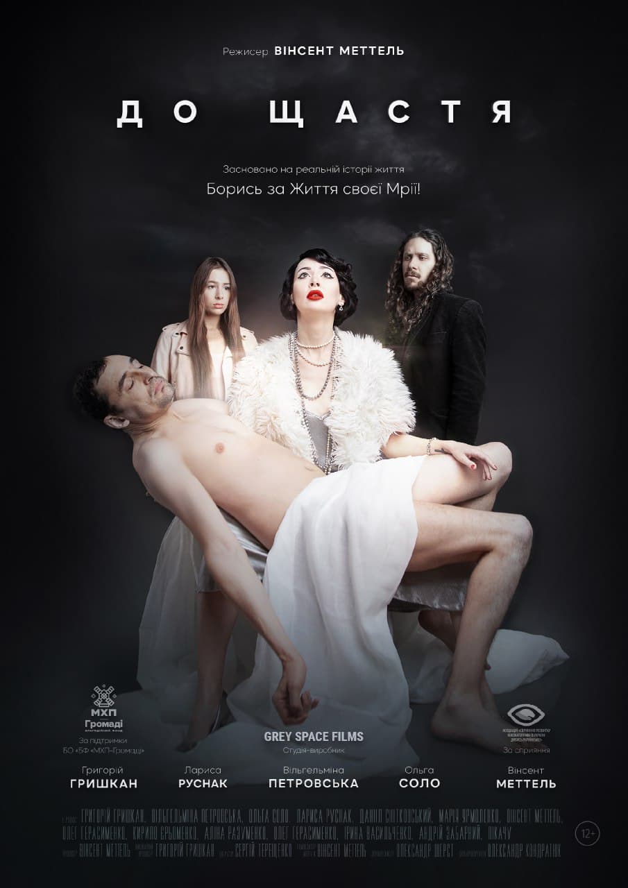 Фильм К Счастью - Днепр, расписание сеансов, цена, купить билеты. Афиша Днепра