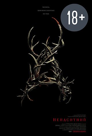 Фильм Ненасытный - Днепр, расписание. цена, купить билеты. Афиша Днепра