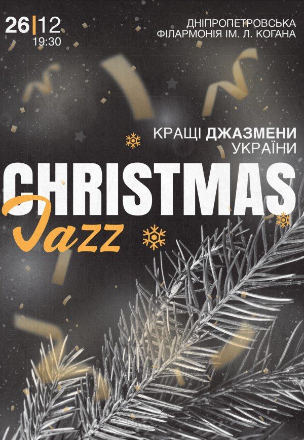 Christmas jazz - Днепр, 26.12.2021, купить билеты. Афиша Днепра