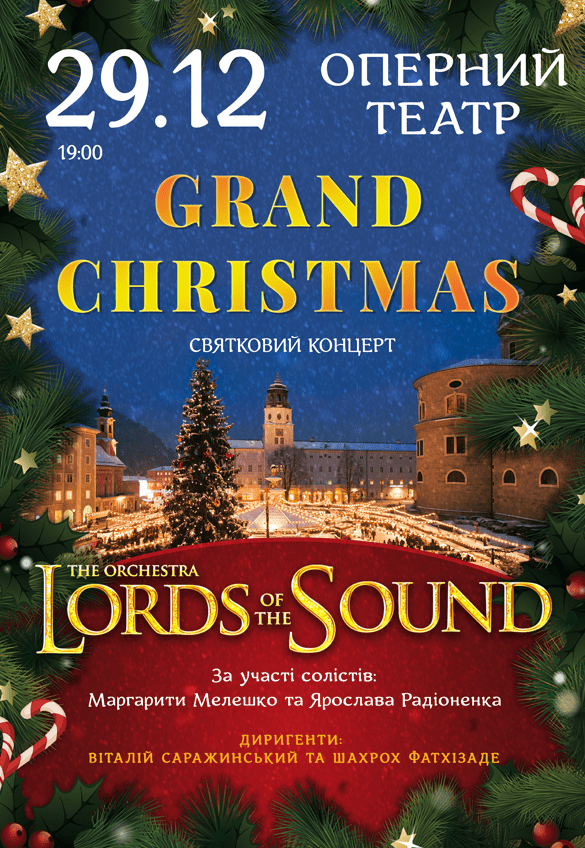 "Grand Christmas" от оркестра Lords of the Sound - Днепр, 29.12.2021. Афиша Днепра