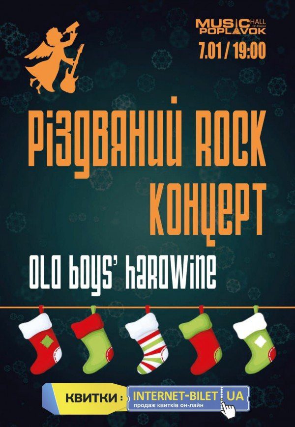 OLD BOYS 'HARDWINE Рождественский концерт - Днепр, 07.01.2022. Афиша Днепра