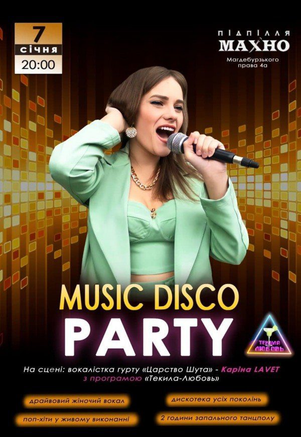 Music Disco Party от Карины Lavet - Днепр, 07.01.2022, купить билеты. Афиша Днепра