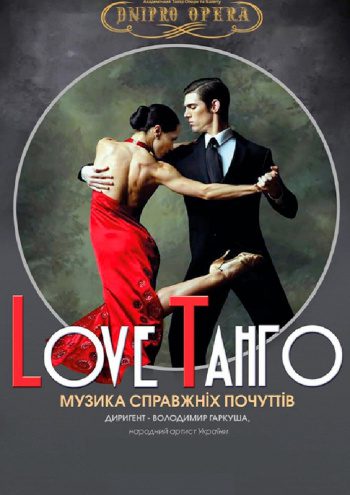 Love Tango (ДАТОБ) - Днепр, купить билеты, Афиша Днепра