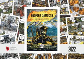 В Днепре презентовали комикс, посвященный Украинской революции. Афиша Днепра