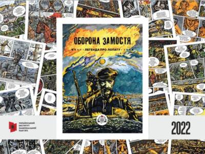 В Днепре презентовали комикс, посвященный Украинской революции. Афиша Днепра