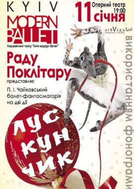 Киев модерн балет Раду Поклитару - Днепр, 11 января 2022.Афиша Днепра