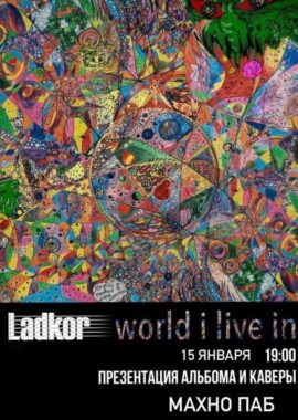 Ladkor. Презентация альбома World I Live In - Днепр, 15.01.2022. Афиша Днепра