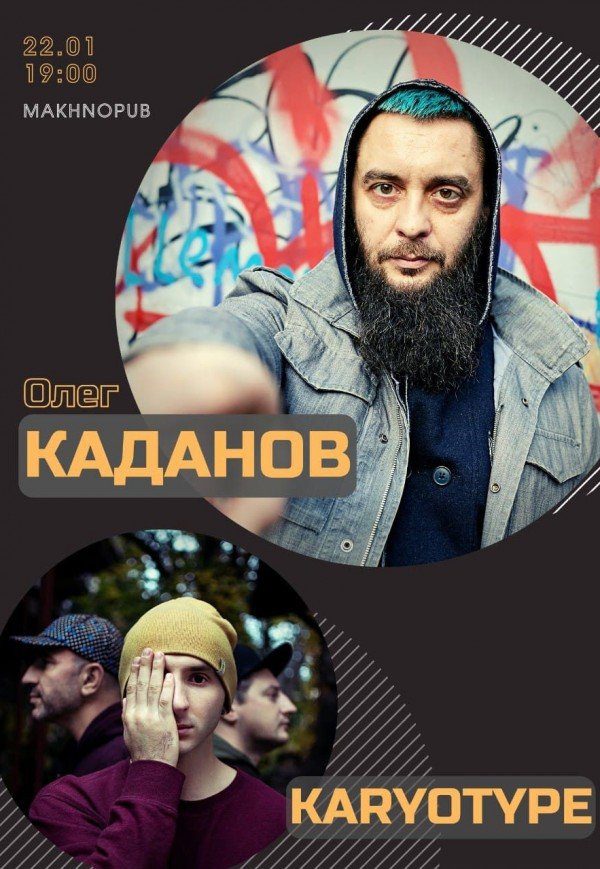 Концерт Каданов, Karyotype - Днепр, 22.01.2022, купить билеты. Афиша Днепра