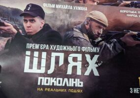 У Дніпрі презентували фільм "Шлях поколінь" про УПА і війну на Сході. Афіша Дніпра