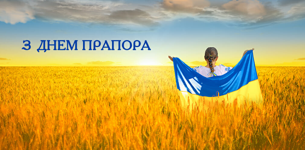День прапора україни. С днём прапора украины. День прапора україни. З днем прапору украины. Флаг украины.